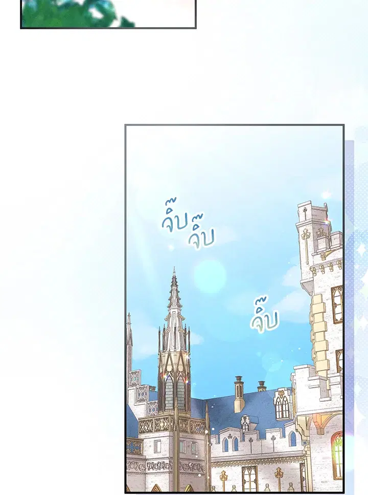 Self-Made Lady ตอนที่ 20 หน้า 2