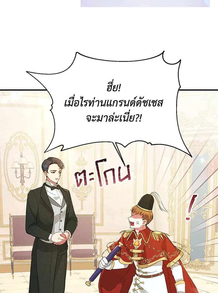 Self-Made Lady ตอนที่ 20 หน้า 3