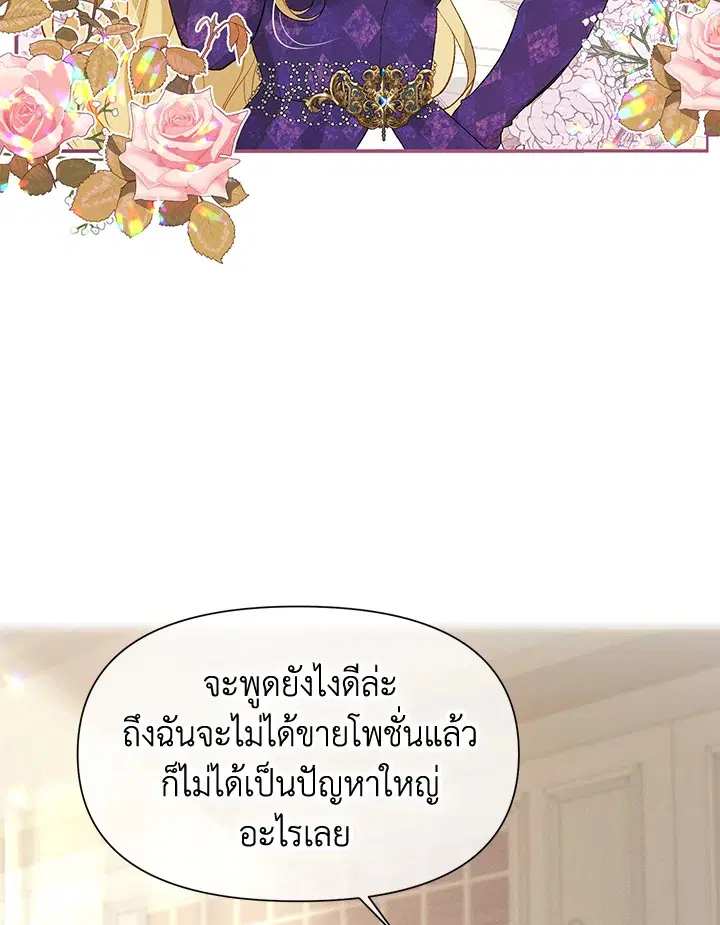 Self-Made Lady ตอนที่ 21 หน้า 3