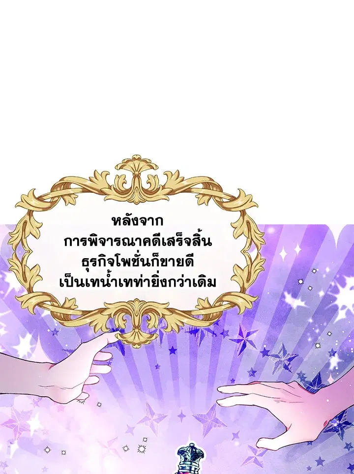 Self-Made Lady ตอนที่ 22 หน้า 1