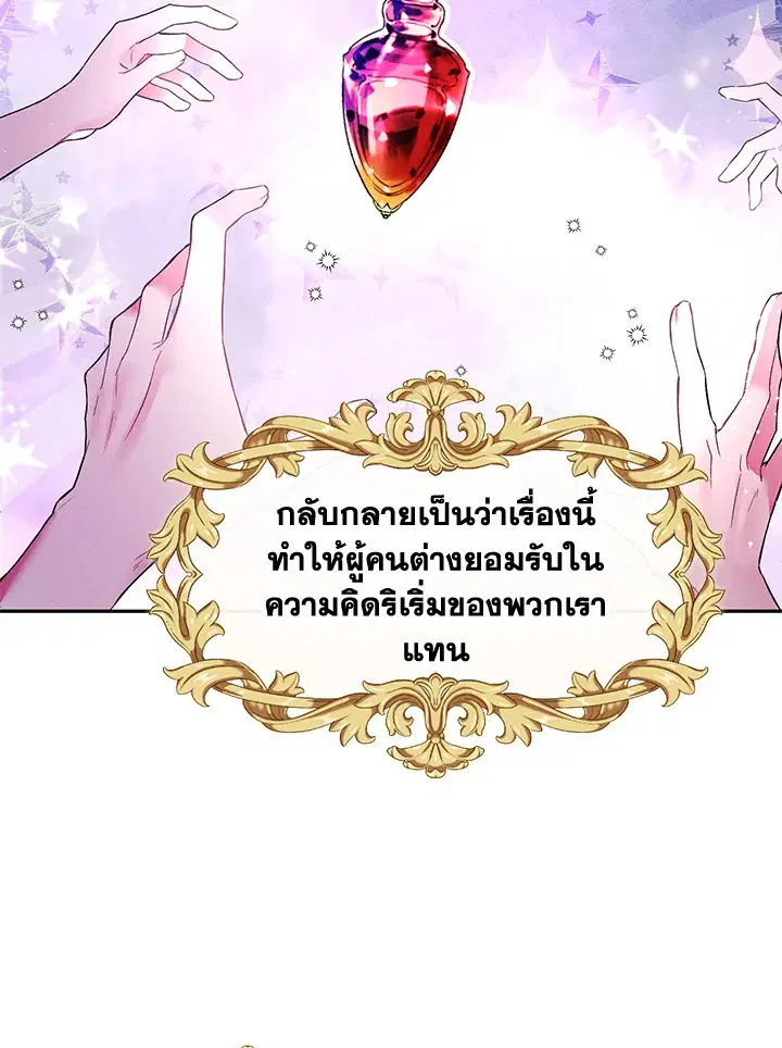 Self-Made Lady ตอนที่ 22 หน้า 2