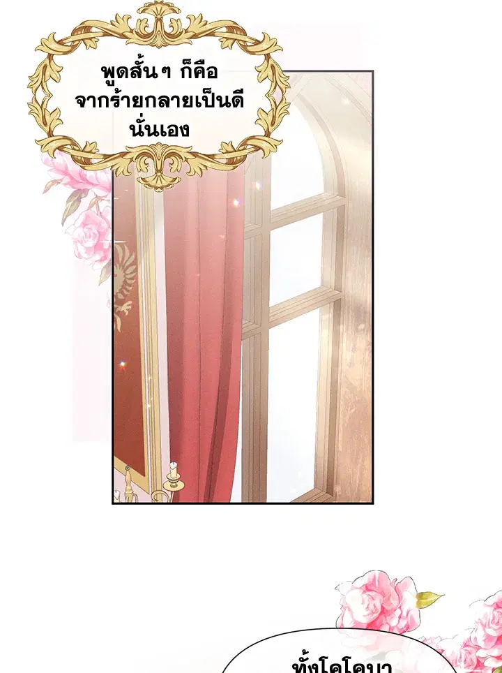Self-Made Lady ตอนที่ 22 หน้า 3