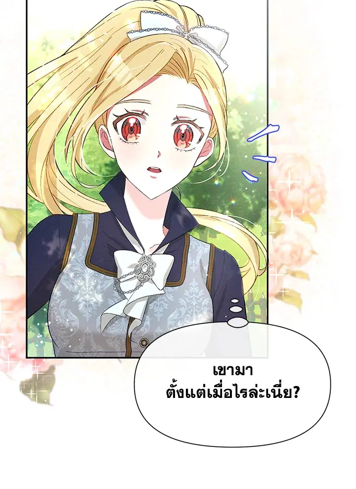 Self-Made Lady ตอนที่ 23 หน้า 2