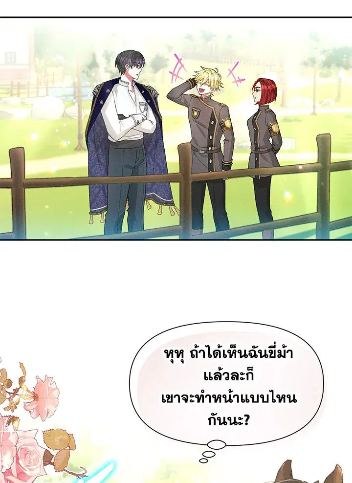 Self-Made Lady ตอนที่ 23 หน้า 3