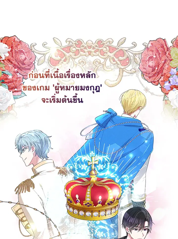 Self-Made Lady ตอนที่ 25 หน้า 1