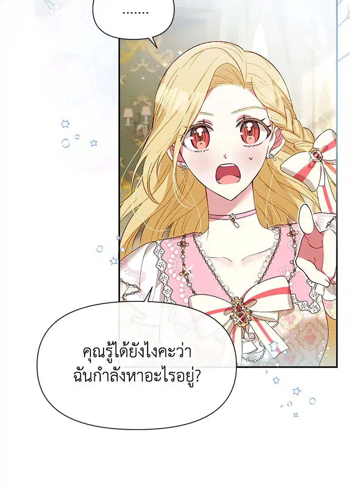 Self-Made Lady ตอนที่ 26 หน้า 3