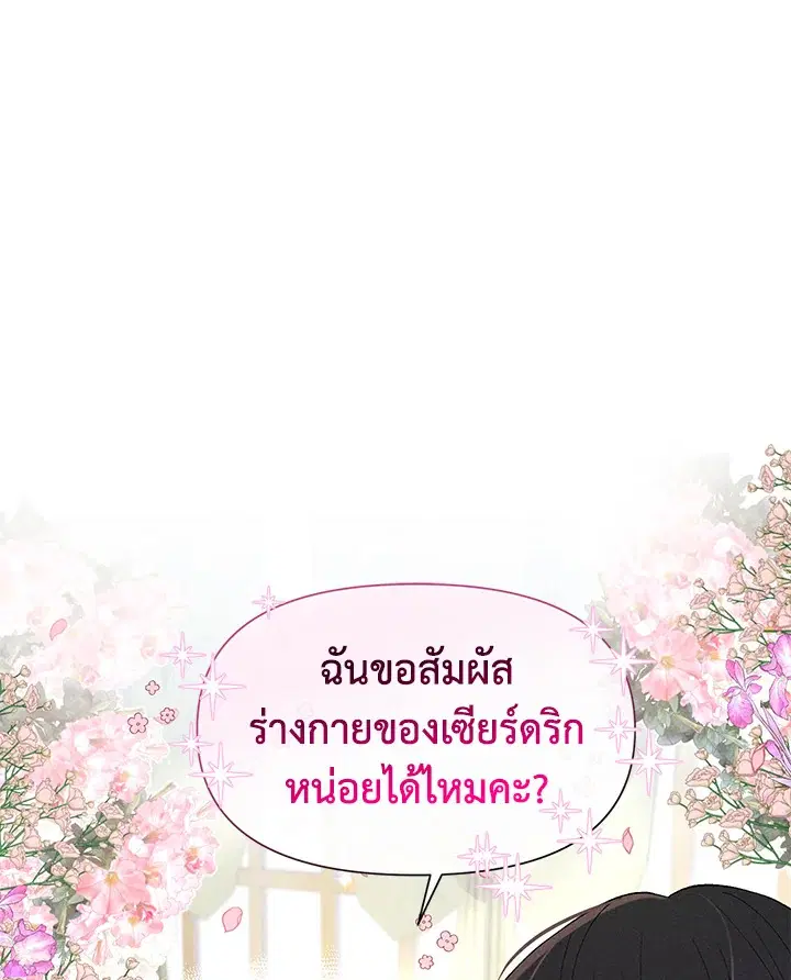 Self-Made Lady ตอนที่ 27 หน้า 1