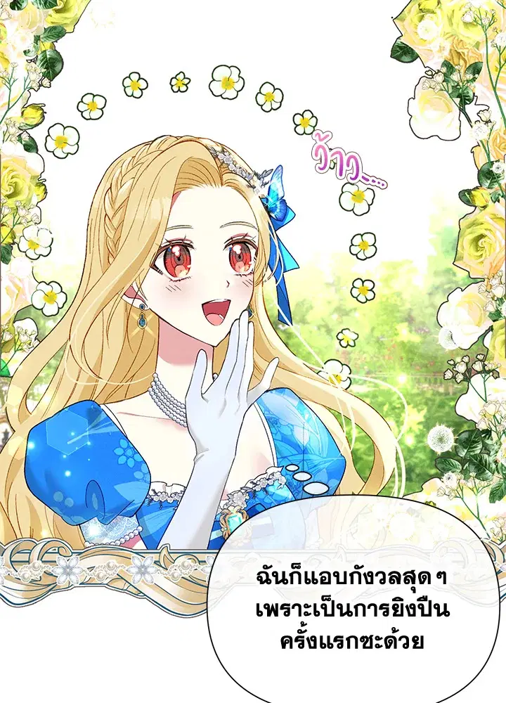 Self-Made Lady ตอนที่ 28 หน้า 2