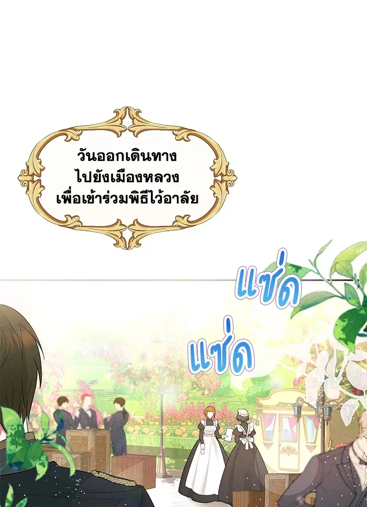 Self-Made Lady ตอนที่ 29 หน้า 1