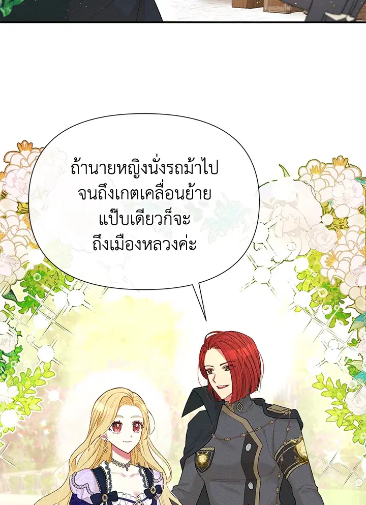 Self-Made Lady ตอนที่ 29 หน้า 2