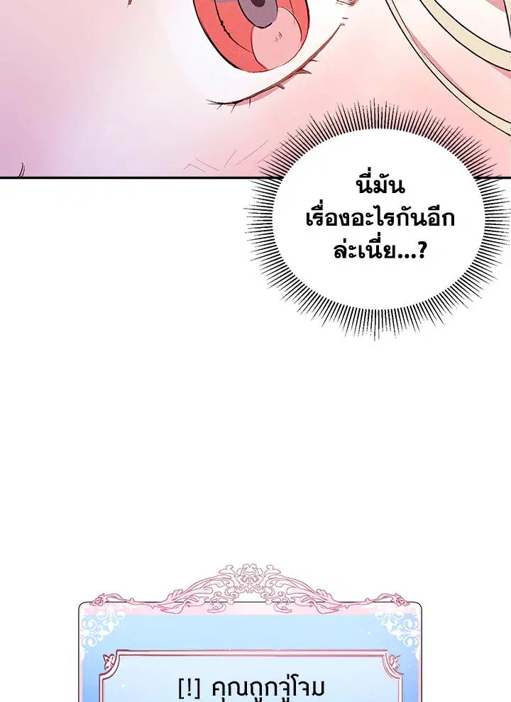 Self-Made Lady ตอนที่ 3 หน้า 3