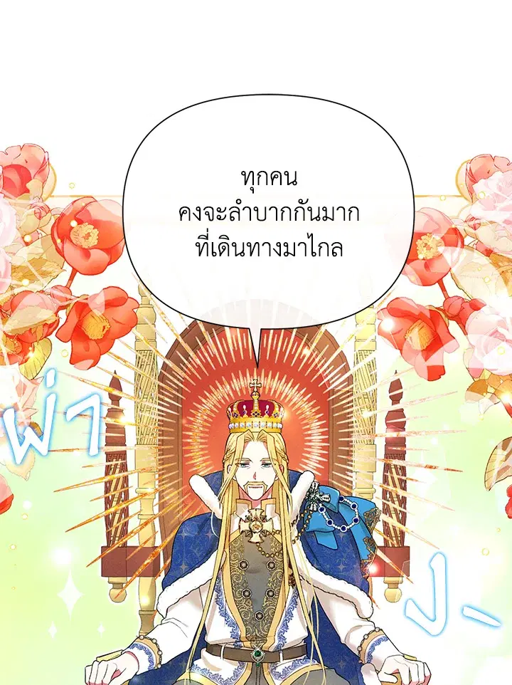 Self-Made Lady ตอนที่ 30 หน้า 3