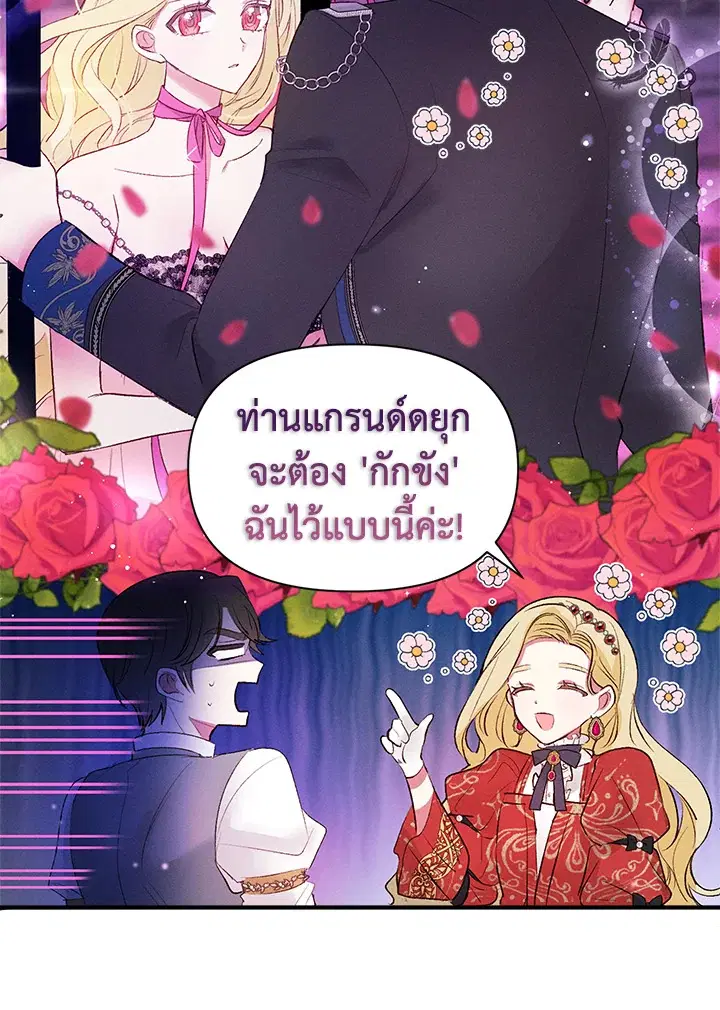 Self-Made Lady ตอนที่ 4 หน้า 3