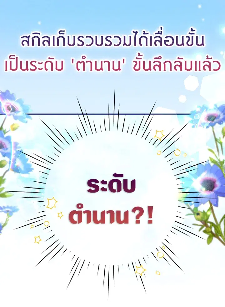 Self-Made Lady ตอนที่ 5 หน้า 3