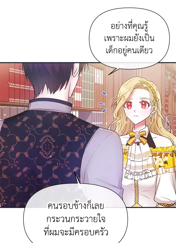 Self-Made Lady ตอนที่ 6 หน้า 3