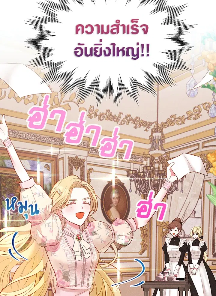 Self-Made Lady ตอนที่ 7 หน้า 2