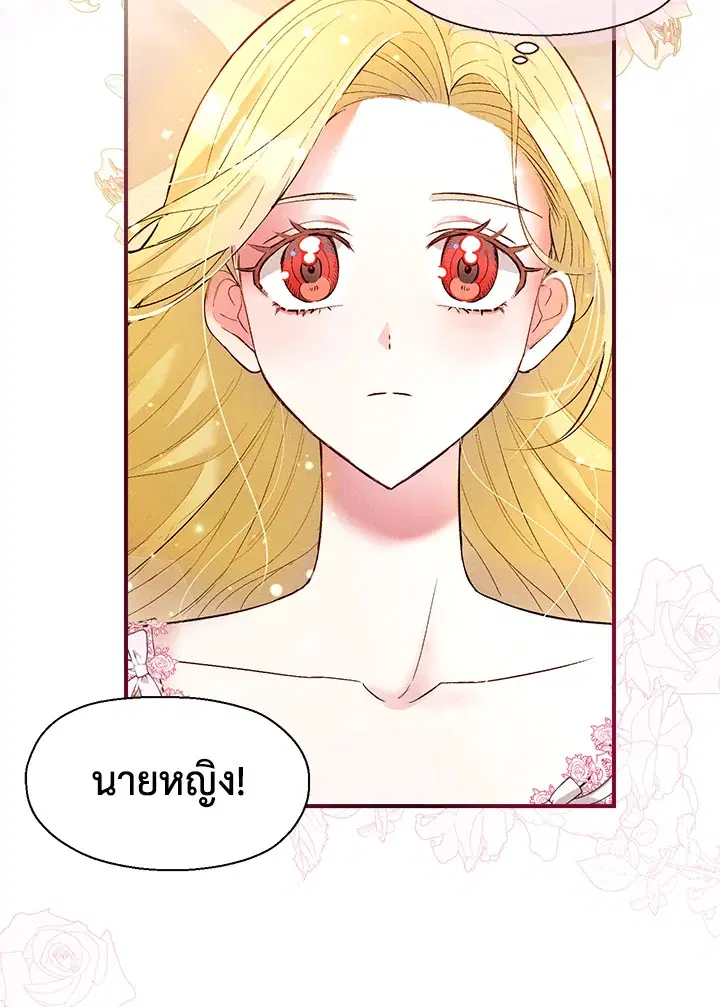 Self-Made Lady ตอนที่ 8 หน้า 3