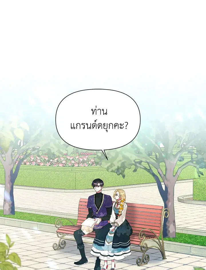 Self-Made Lady ตอนที่ 9 หน้า 1