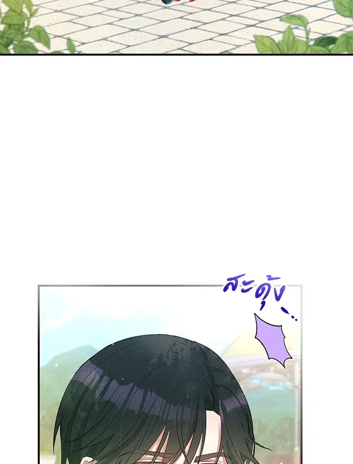 Self-Made Lady ตอนที่ 9 หน้า 2