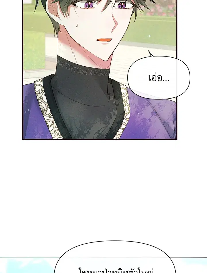 Self-Made Lady ตอนที่ 9 หน้า 3