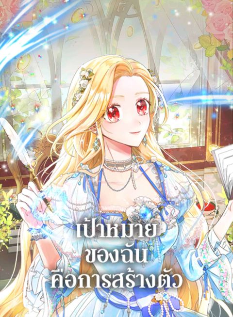 ปก Self-Made Lady มังงะเกาหลี แปลไทย