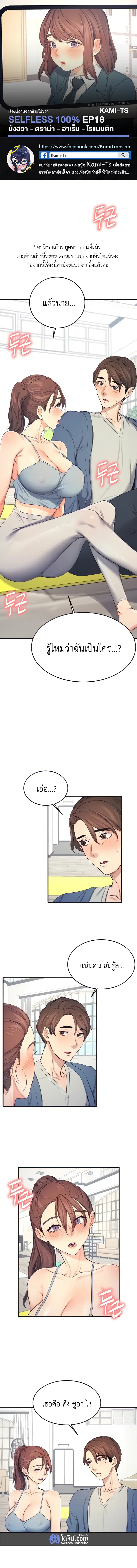 Selfless 100% ตอนที่ 18 หน้า 1