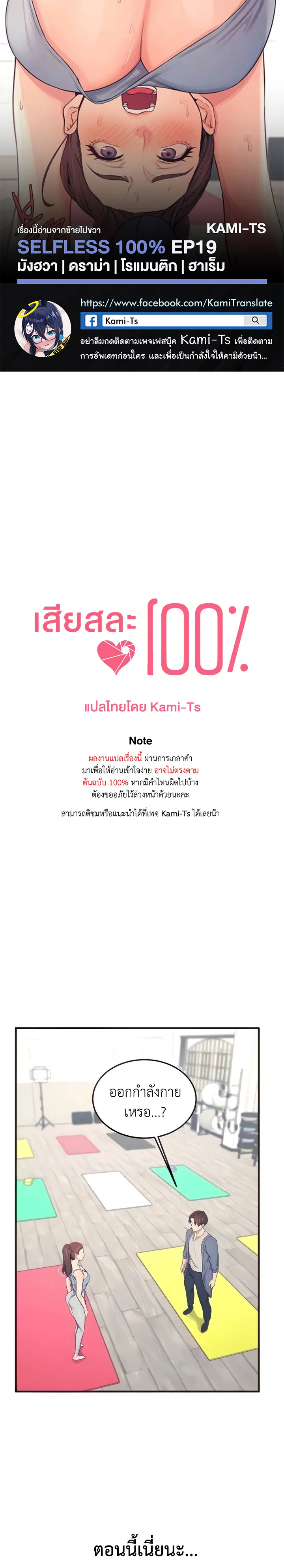 Selfless 100% ตอนที่ 19 หน้า 1