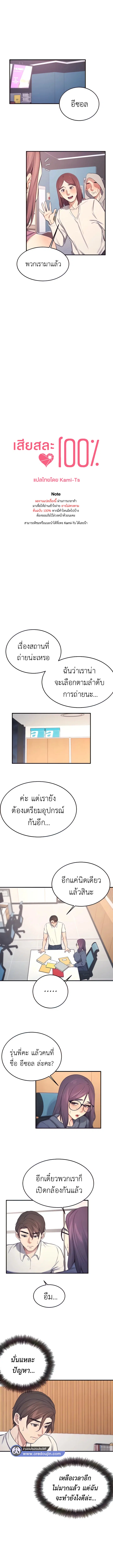Selfless 100% ตอนที่ 21 หน้า 2