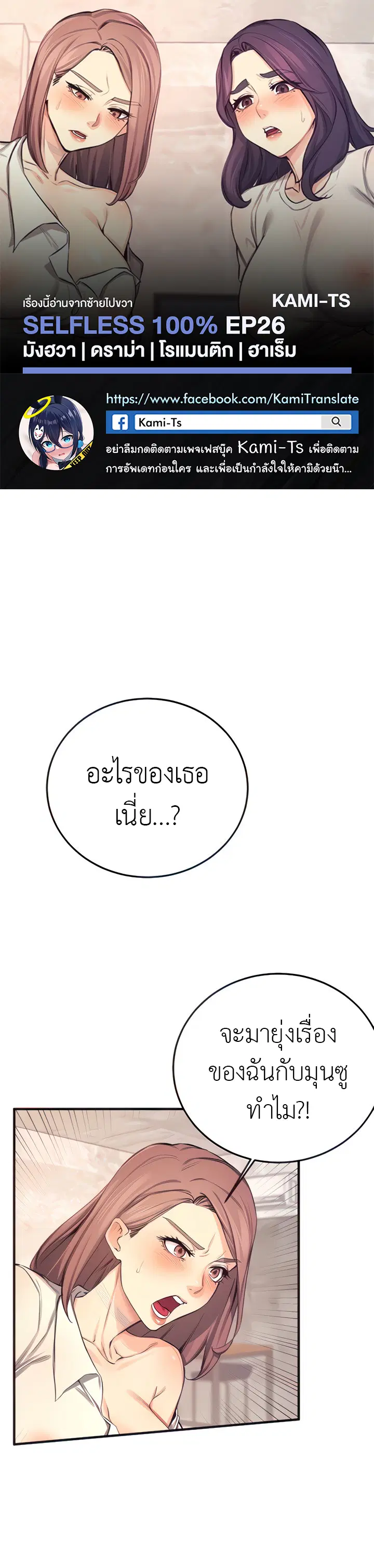 Selfless 100% ตอนที่ 26 หน้า 1