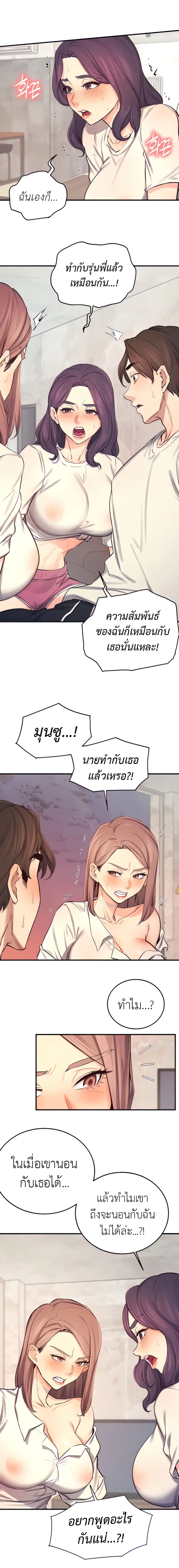Selfless 100% ตอนที่ 26 หน้า 2