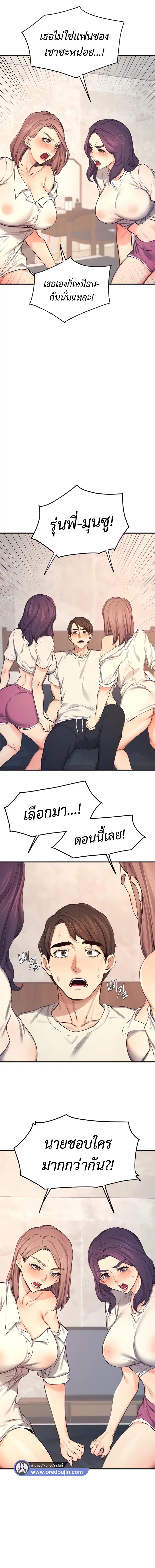 Selfless 100% ตอนที่ 26 หน้า 3