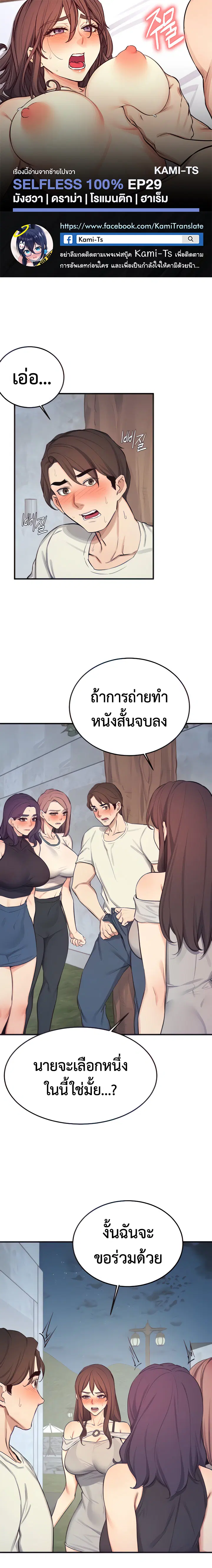 Selfless 100% ตอนที่ 29 หน้า 1