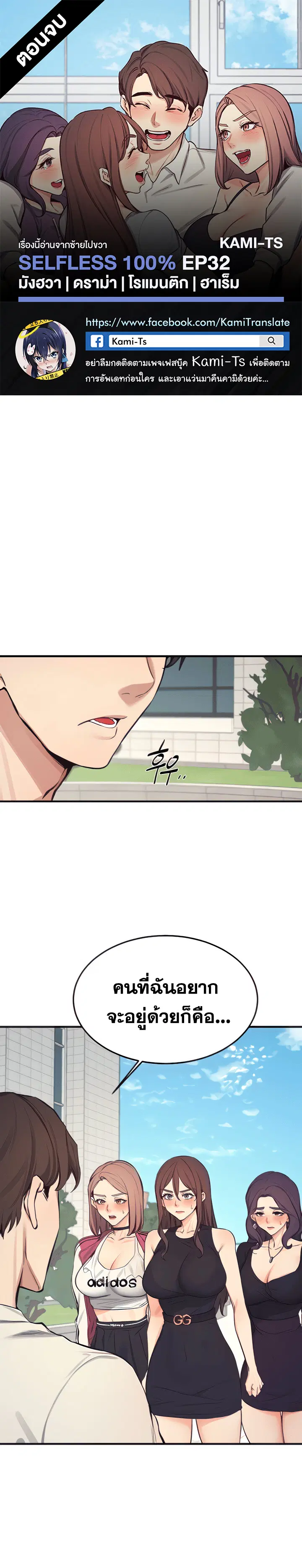 Selfless 100% ตอนที่ 32 หน้า 1