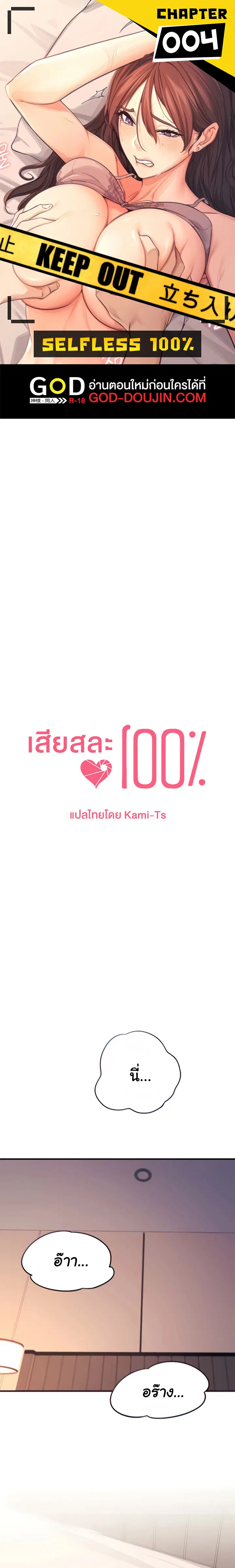 Selfless 100% ตอนที่ 4 หน้า 1