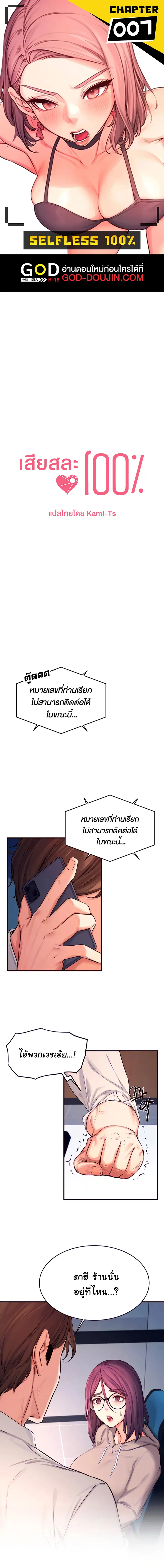 Selfless 100% ตอนที่ 7 หน้า 1