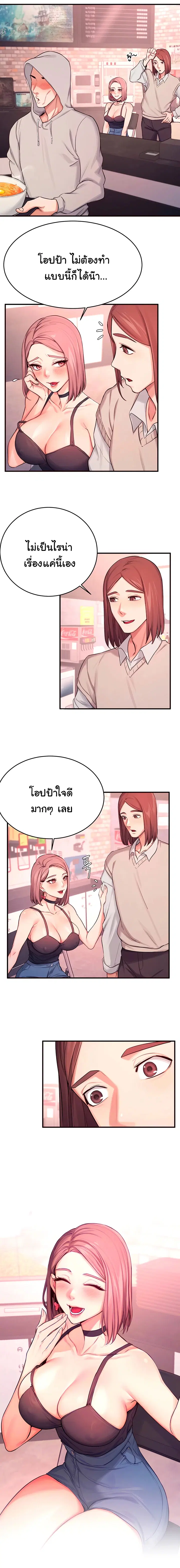 Selfless 100% ตอนที่ 7 หน้า 3