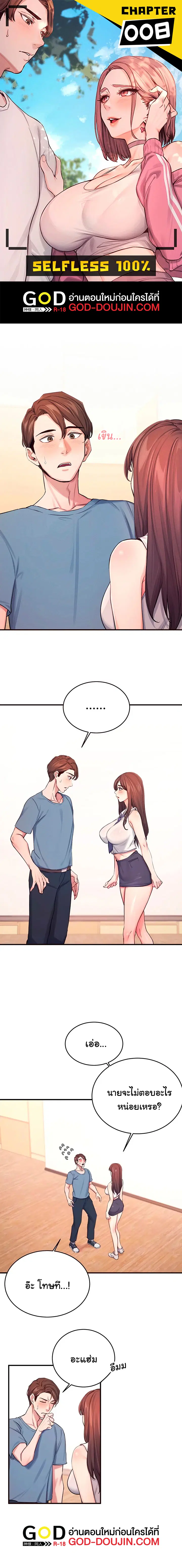 Selfless 100% ตอนที่ 8 หน้า 1