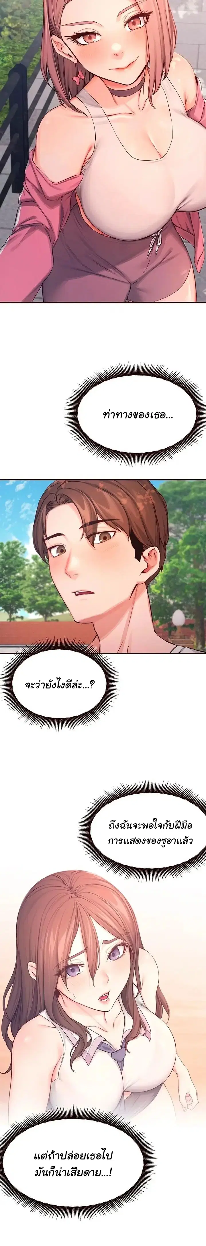 Selfless 100% ตอนที่ 9 หน้า 2