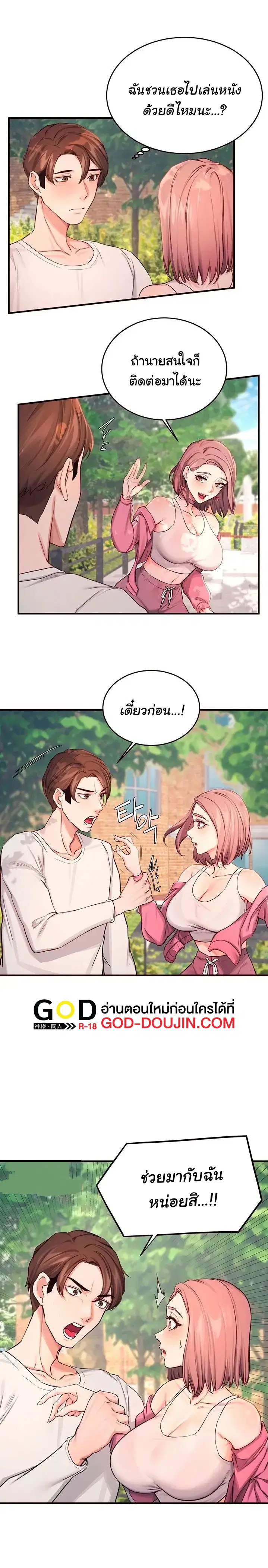 Selfless 100% ตอนที่ 9 หน้า 3