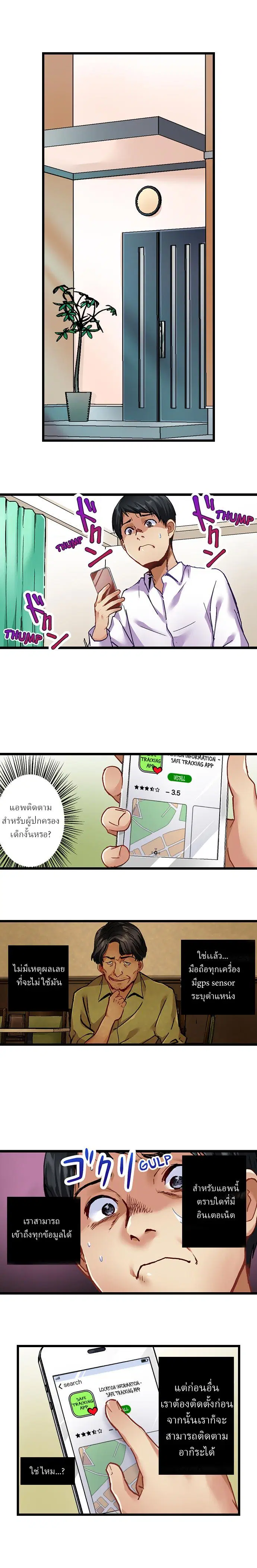 Selling My Wife’s Secrets ตอนที่ 3 หน้า 2
