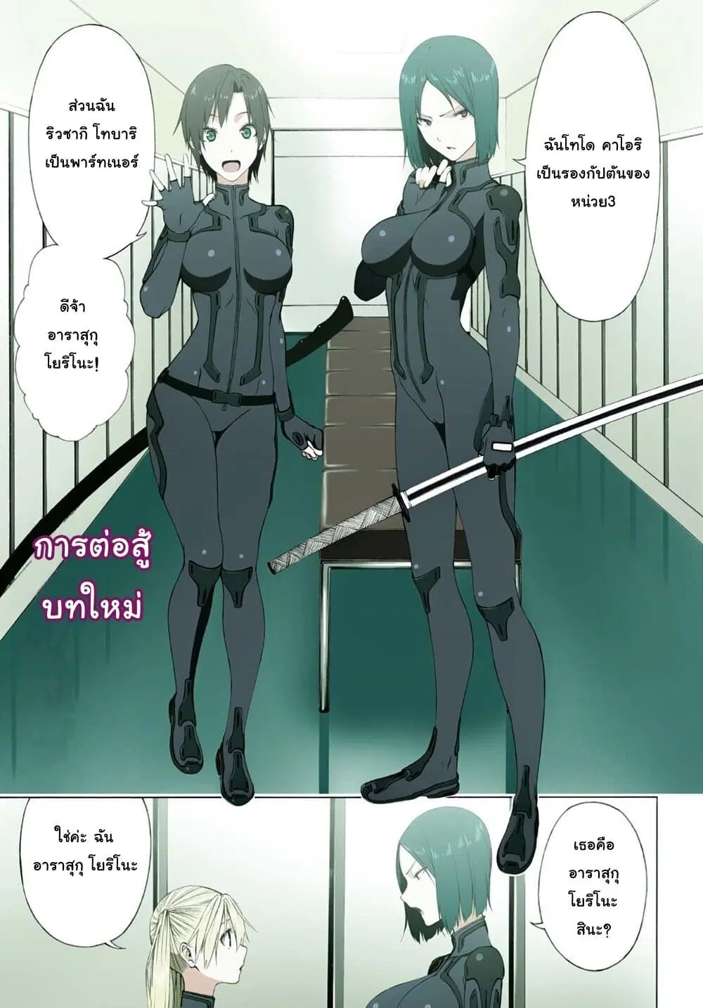 Semelparous ตอนที่ 10 หน้า 1