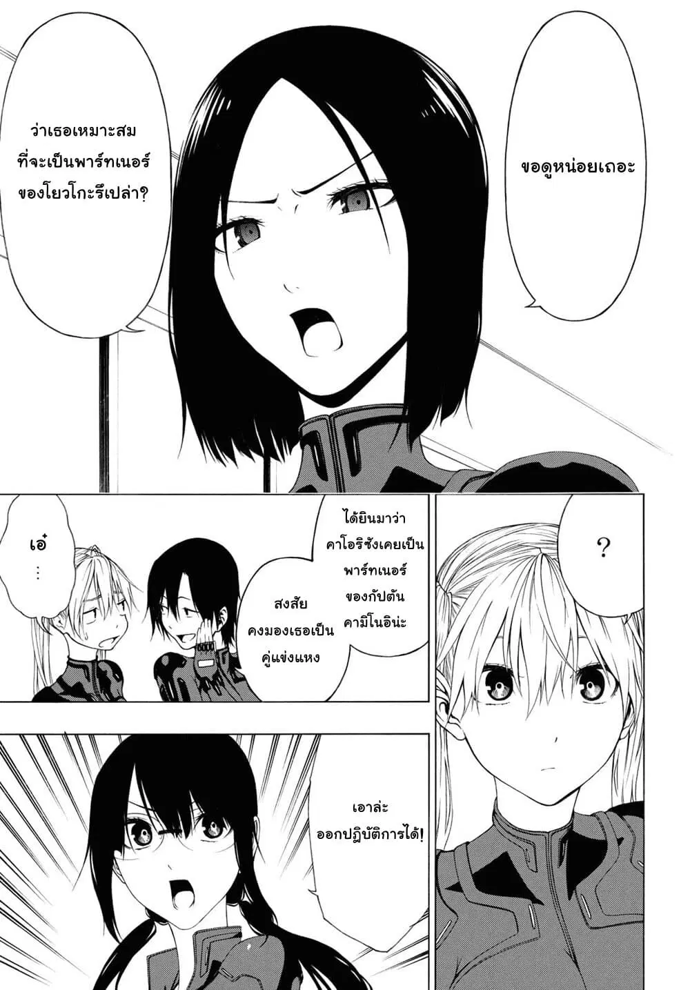 Semelparous ตอนที่ 10 หน้า 3