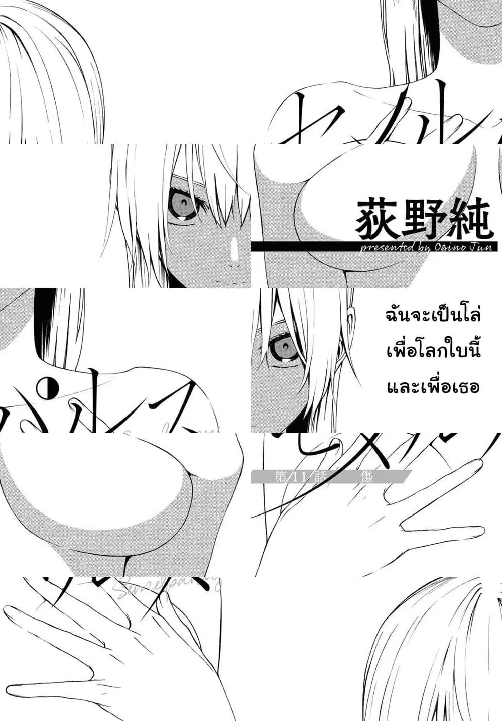 Semelparous ตอนที่ 11 หน้า 3
