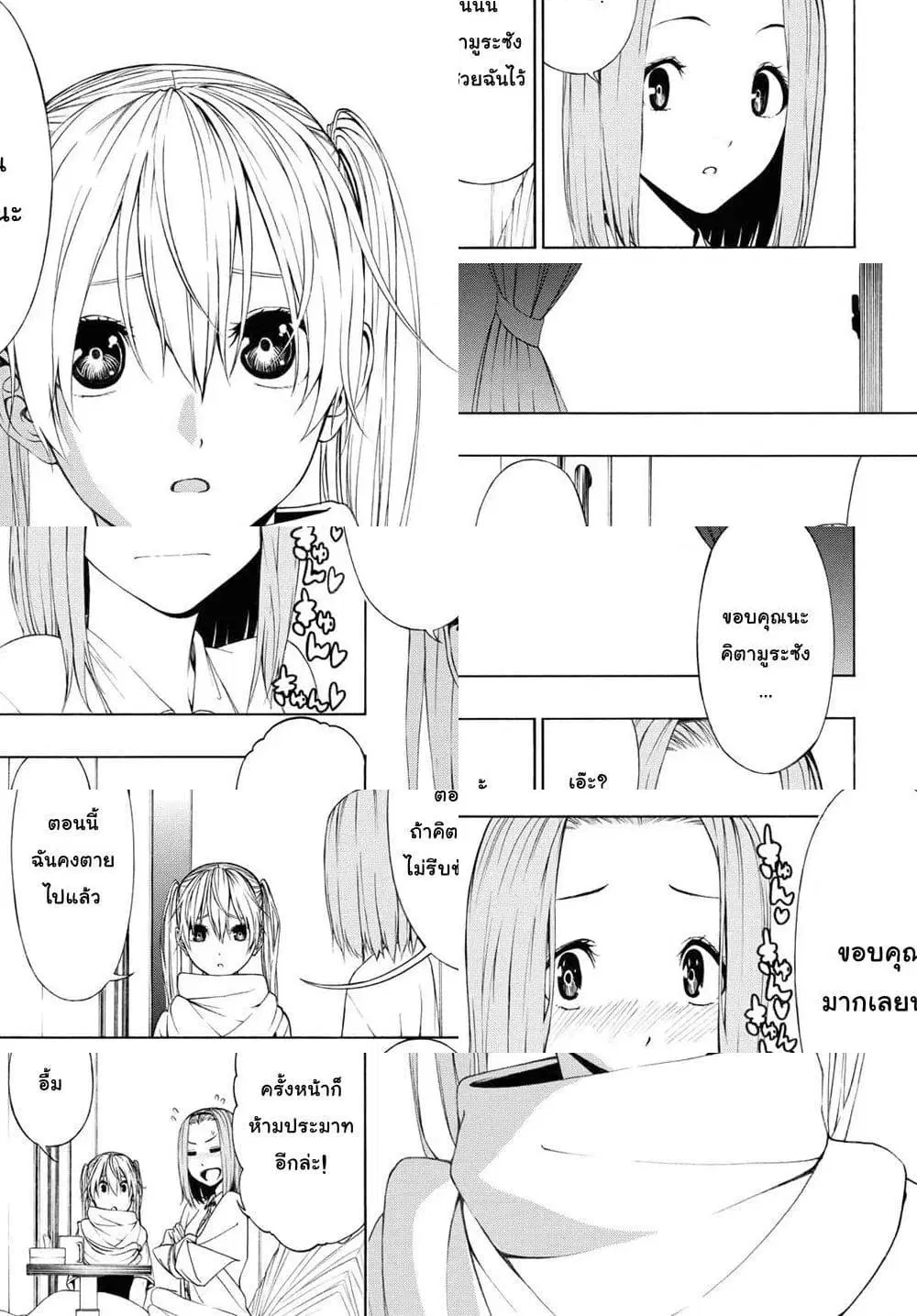 Semelparous ตอนที่ 12 หน้า 1