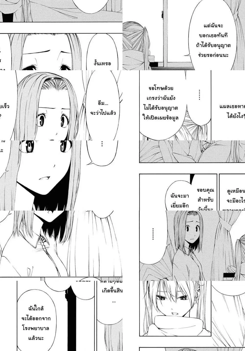 Semelparous ตอนที่ 12 หน้า 2