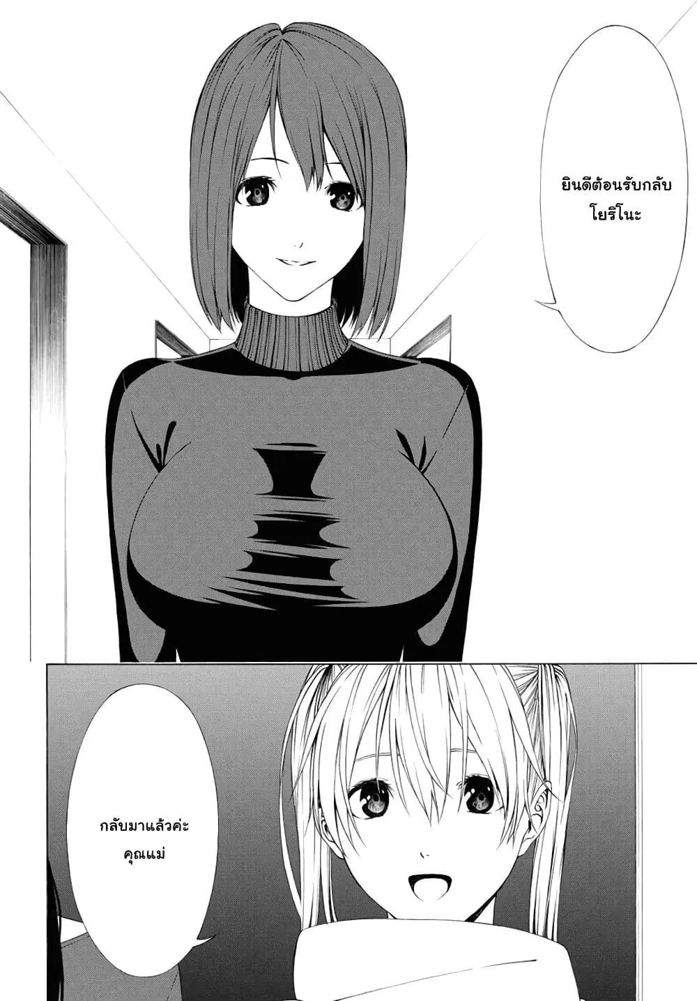 Semelparous ตอนที่ 13 หน้า 2