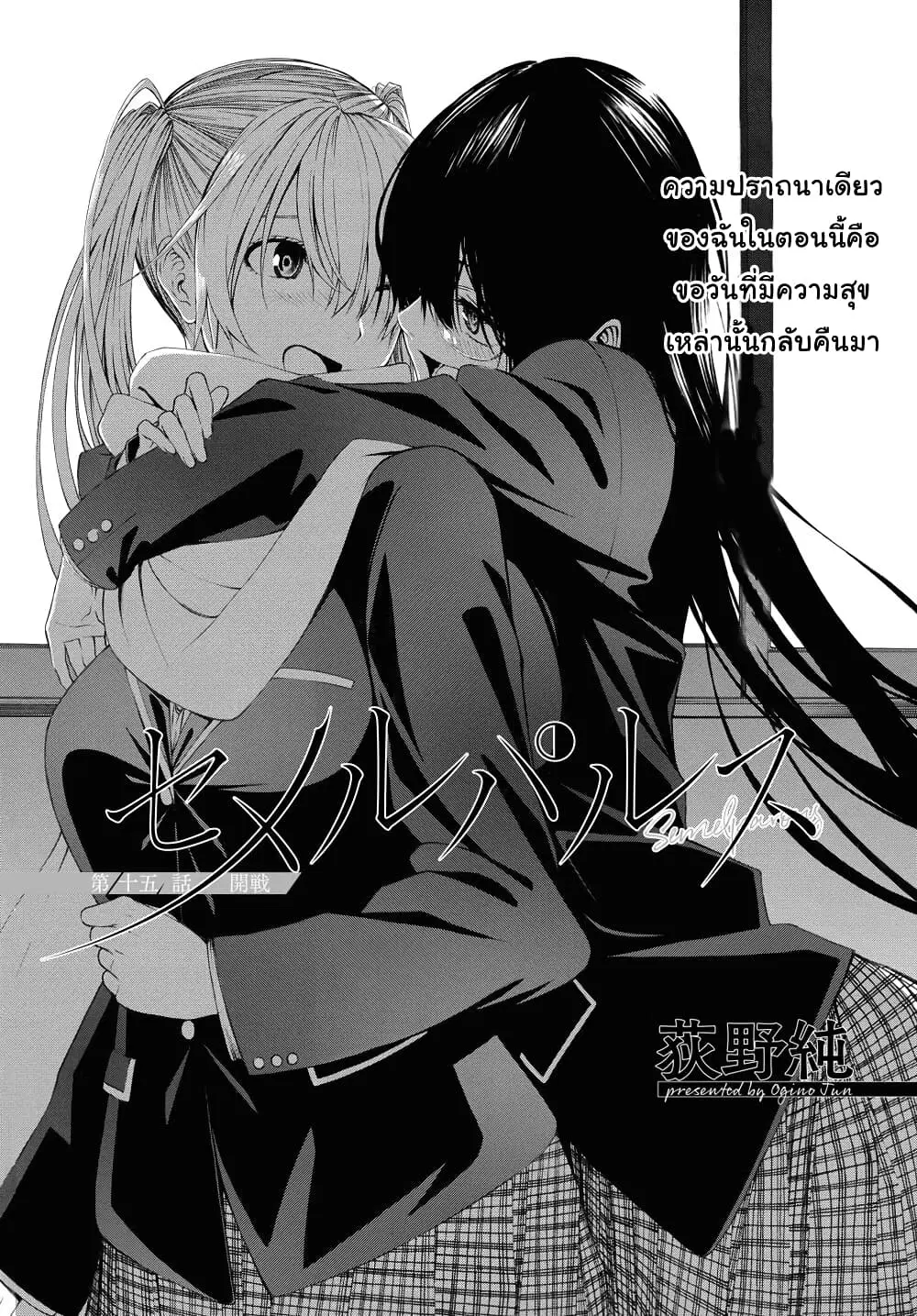 Semelparous ตอนที่ 15 หน้า 3