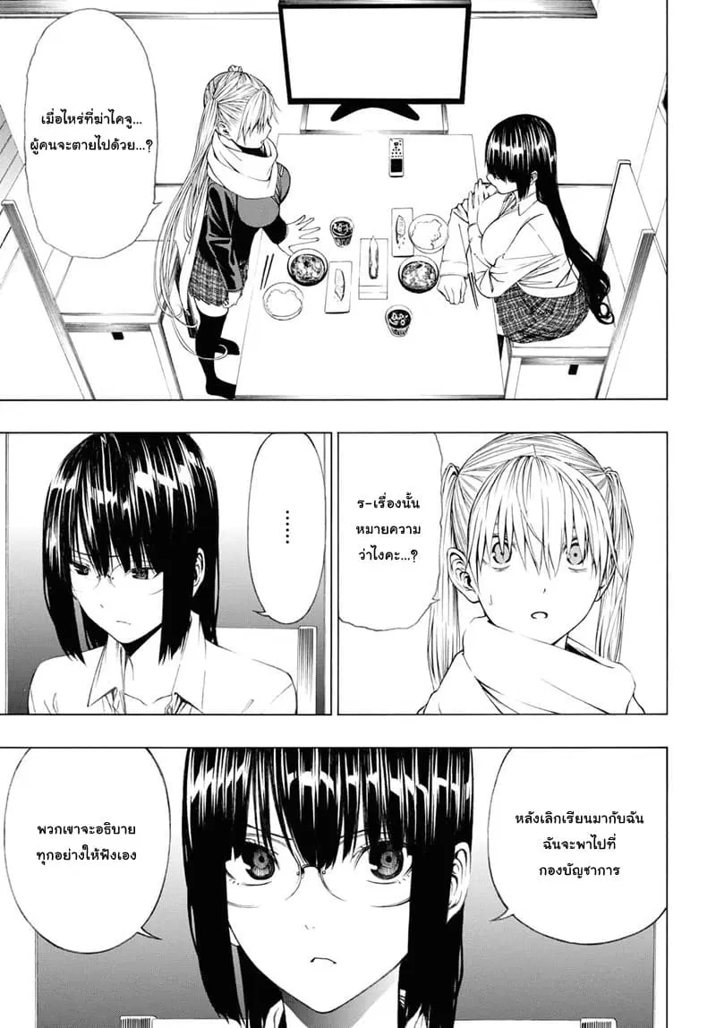 Semelparous ตอนที่ 4 หน้า 2