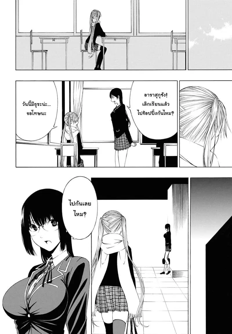 Semelparous ตอนที่ 4 หน้า 3