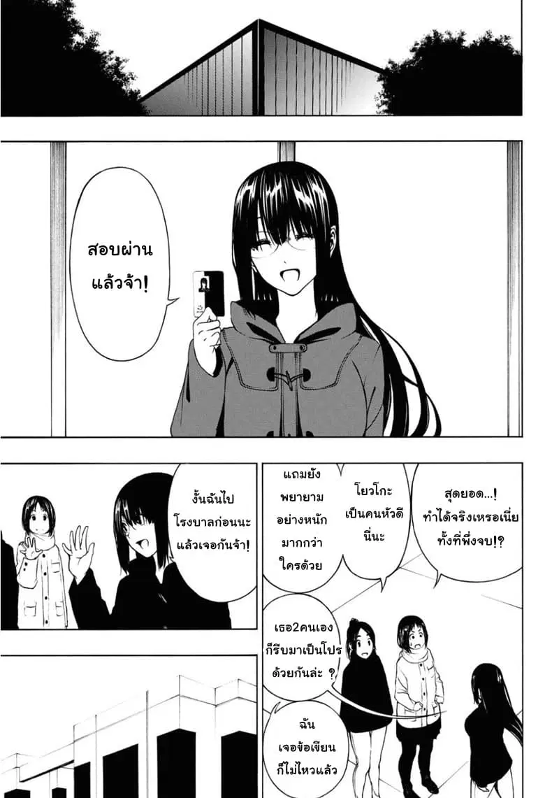 Semelparous ตอนที่ 5 หน้า 3